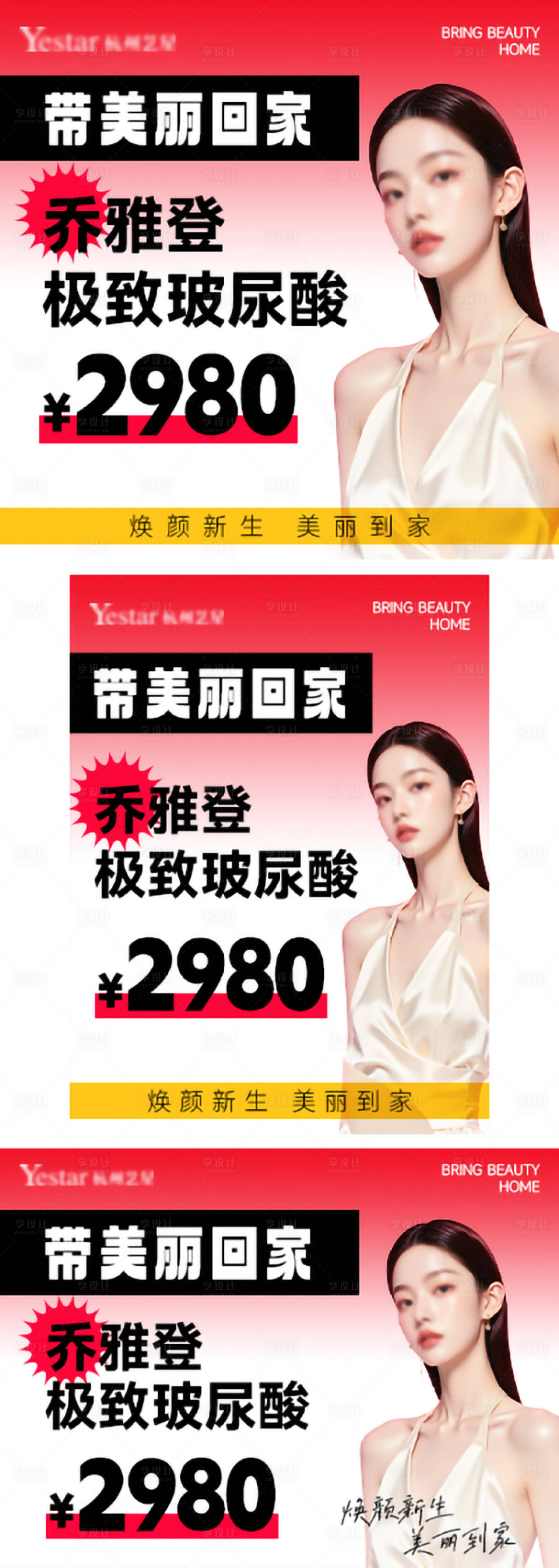 源文件下载【享设计】搜索编号：79970036186232323【医美cpm信息流小红书推广图】