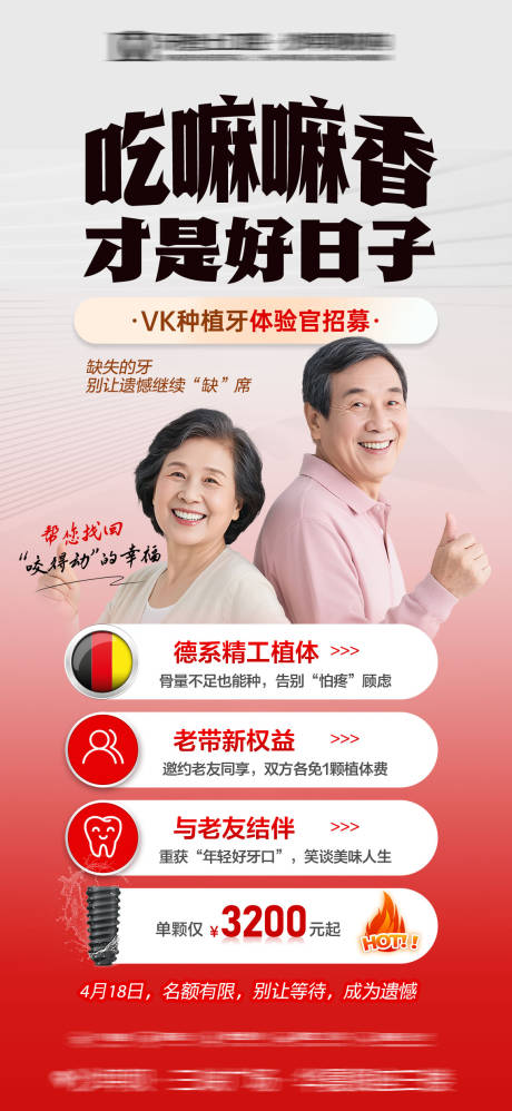 源文件下载【享设计】搜索编号：87100036414172893【种植体政策活动海报】
