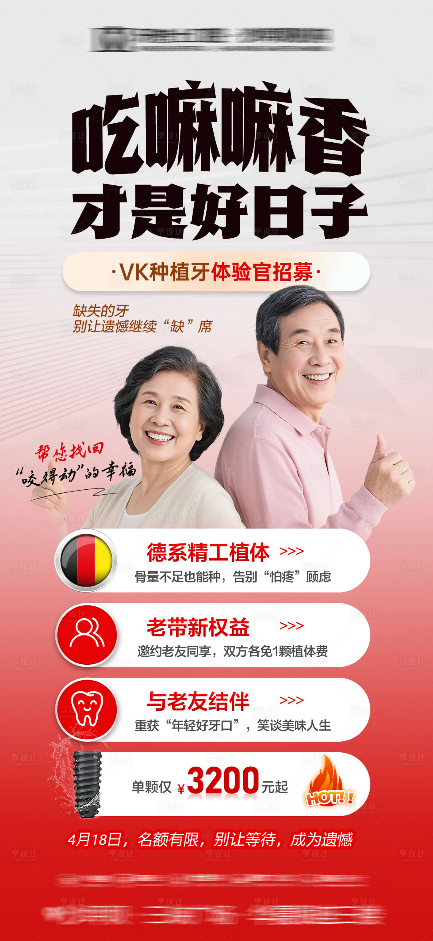 源文件下载【享设计】搜索编号：87100036414172893【种植体政策活动海报】