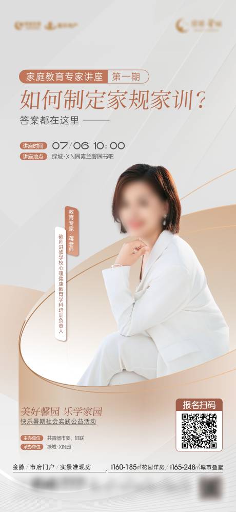源文件下载【享设计】搜索编号：84780036260983568【讲座海报】