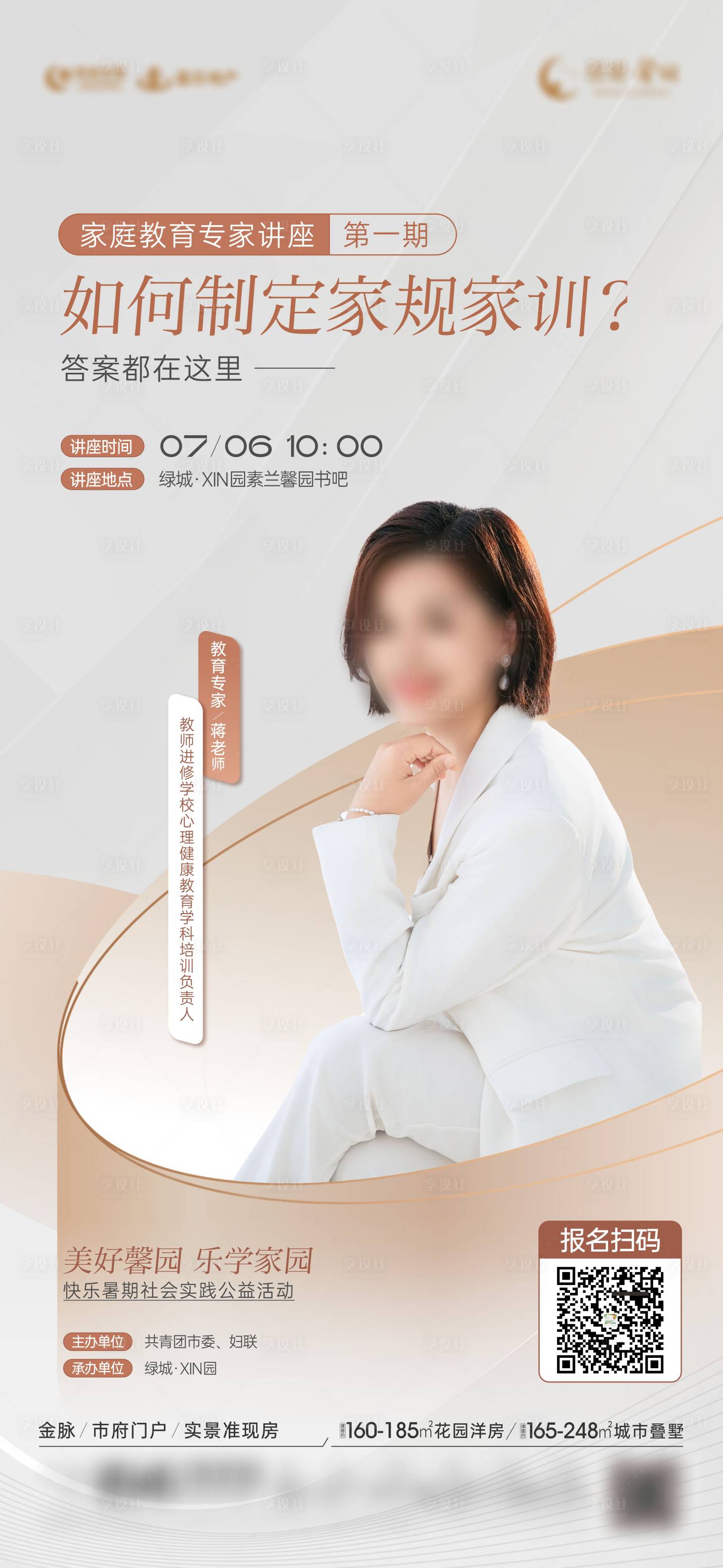 源文件下载【享设计】搜索编号：84780036260983568【讲座海报】