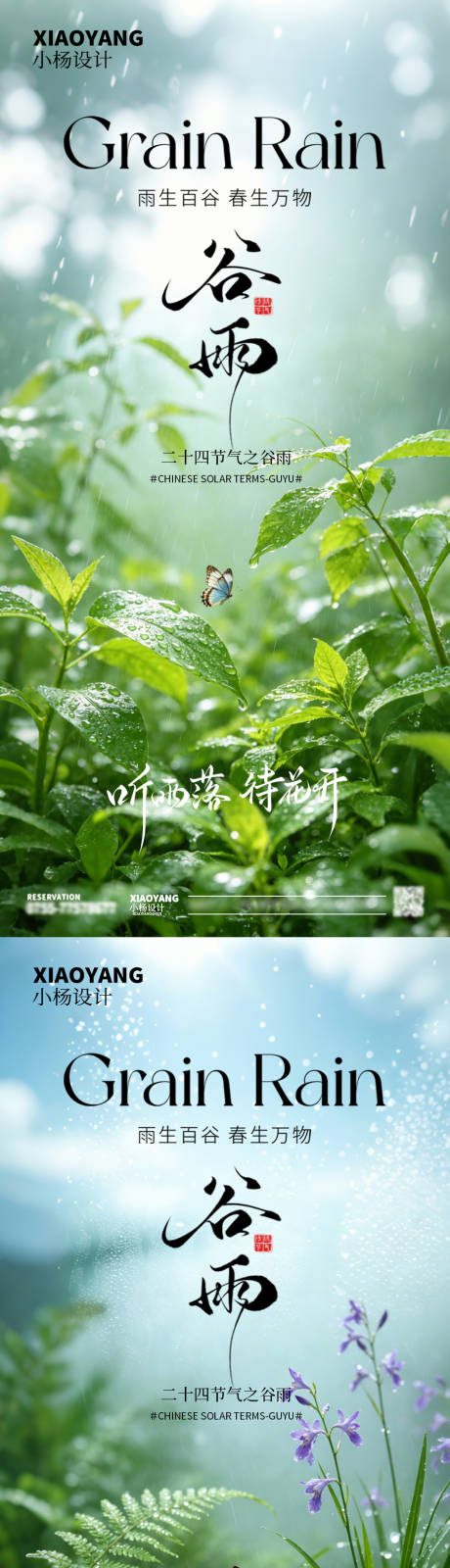 源文件下载【享设计】搜索编号：76680036347436555【谷雨】