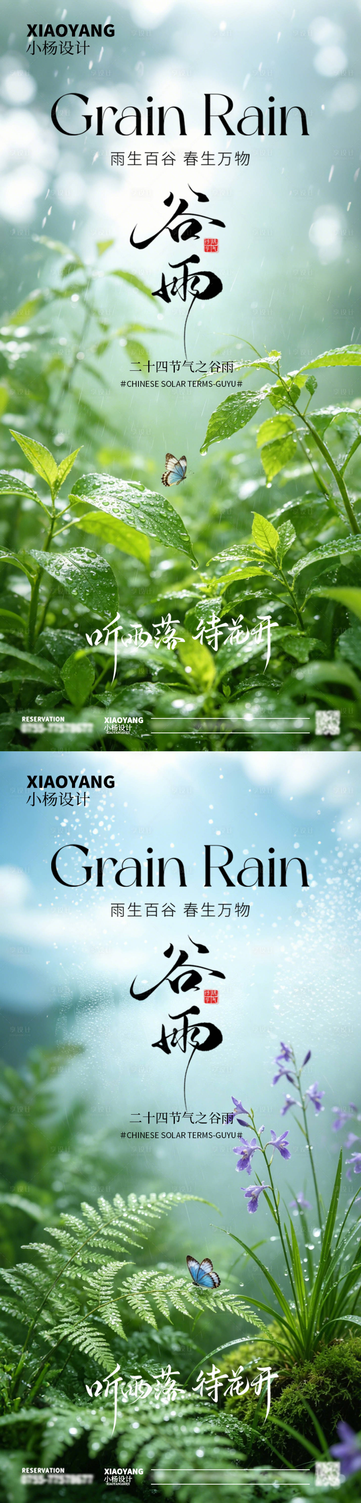 源文件下载【享设计】搜索编号：76680036347436555【谷雨】