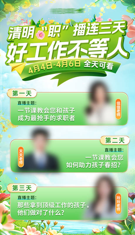 源文件下载【享设计】搜索编号：76460036300068952【清明节直播预告海报】