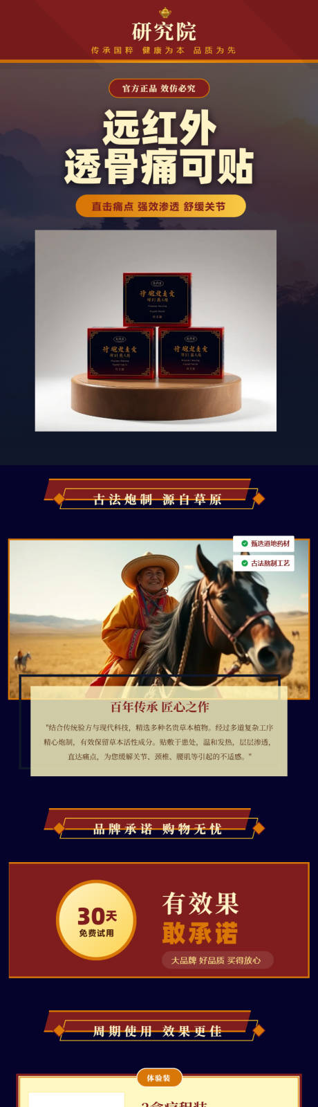 源文件下载【享设计】搜索编号：41470036487716249【藏药国医膏药电商药品详情页长图】