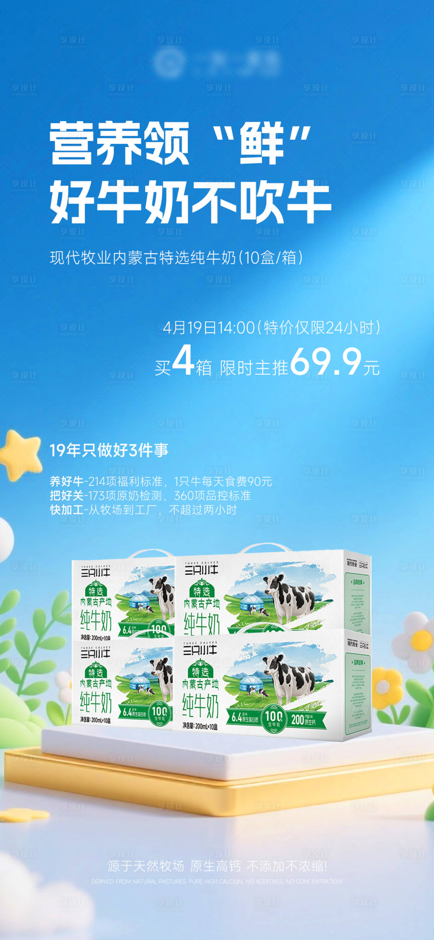 源文件下载【享设计】搜索编号：67960036392774738【牛奶产品海报】