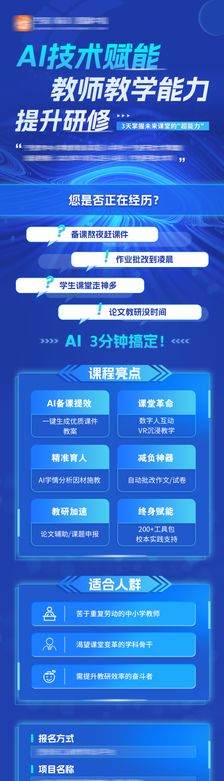 源文件下载【享设计】搜索编号：32170036575473625【AI师训招生海报】