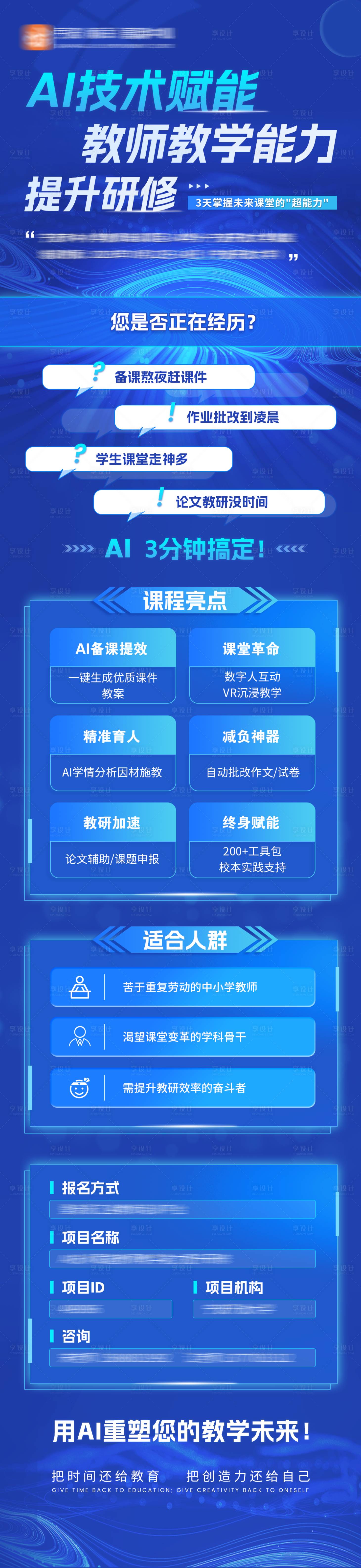 源文件下载【享设计】搜索编号：32170036575473625【AI师训招生海报】