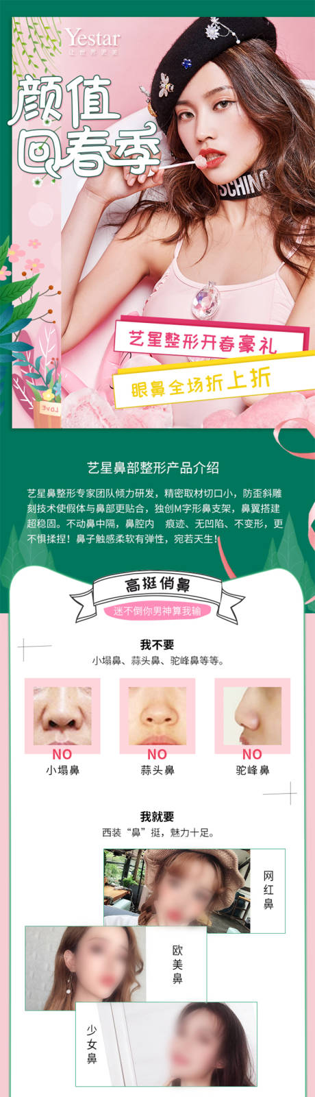 源文件下载【享设计】搜索编号：90980036425066384【颜值回春季医美促销活动长图海报】