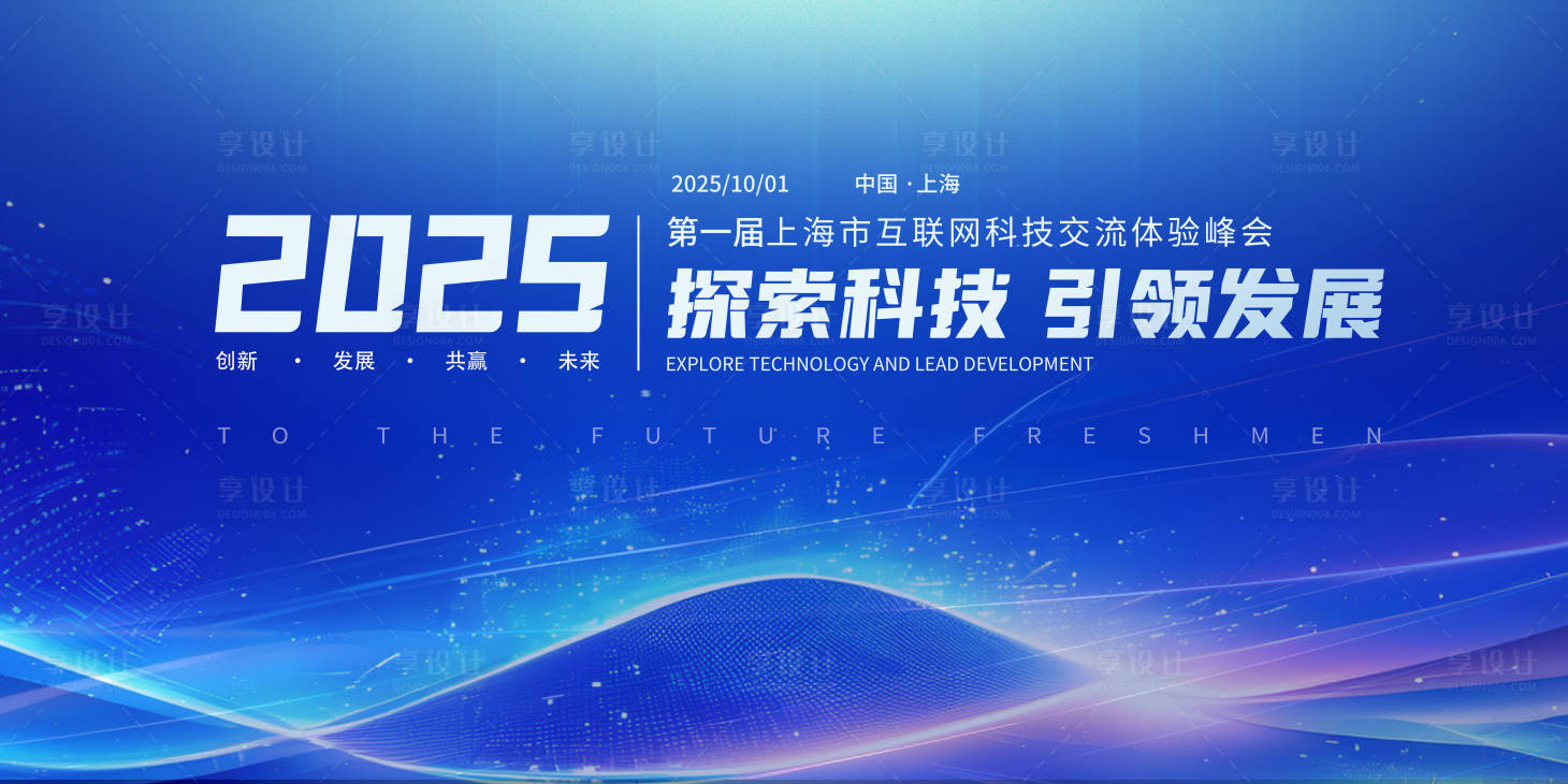 源文件下载【享设计】搜索编号：62890036378981117【企业活动会议背景展板图】