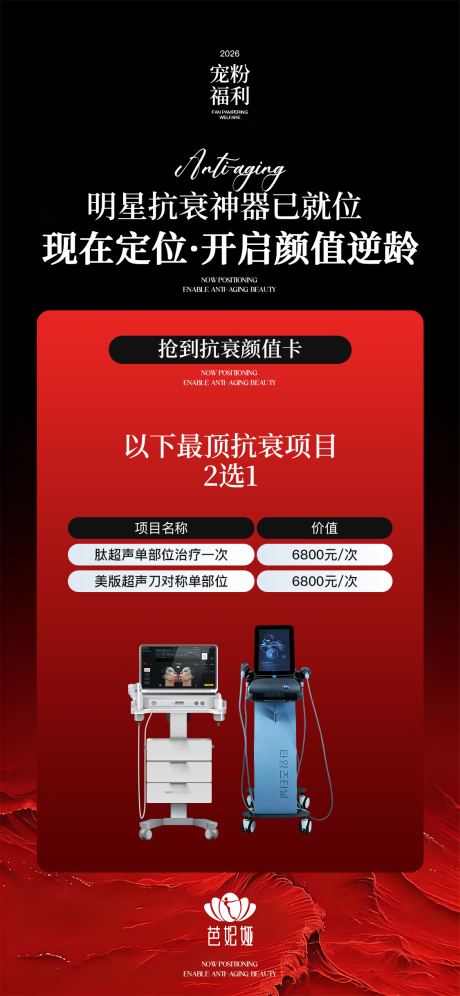源文件下载【享设计】搜索编号：30810036301615102【医美活动卡项】