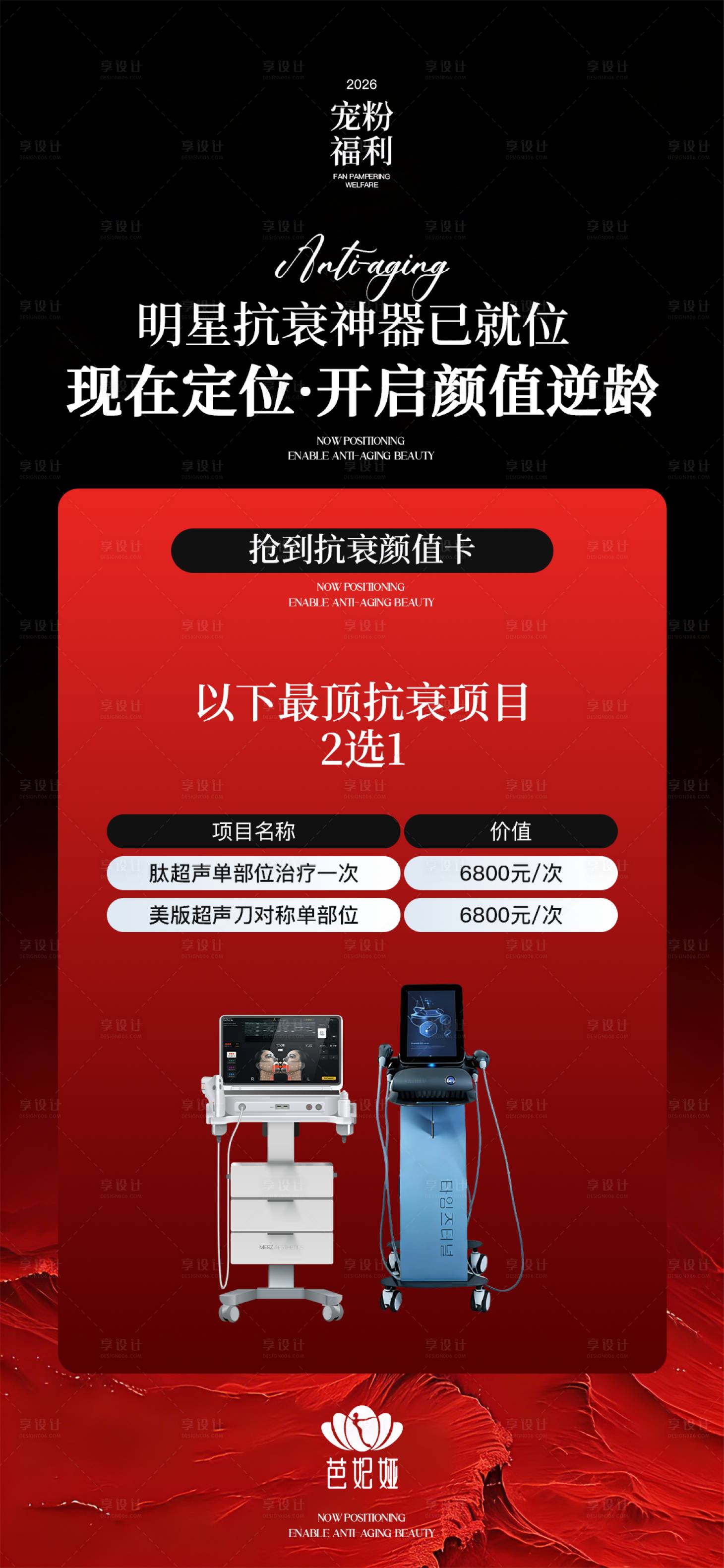 源文件下载【享设计】搜索编号：30810036301615102【医美活动卡项】