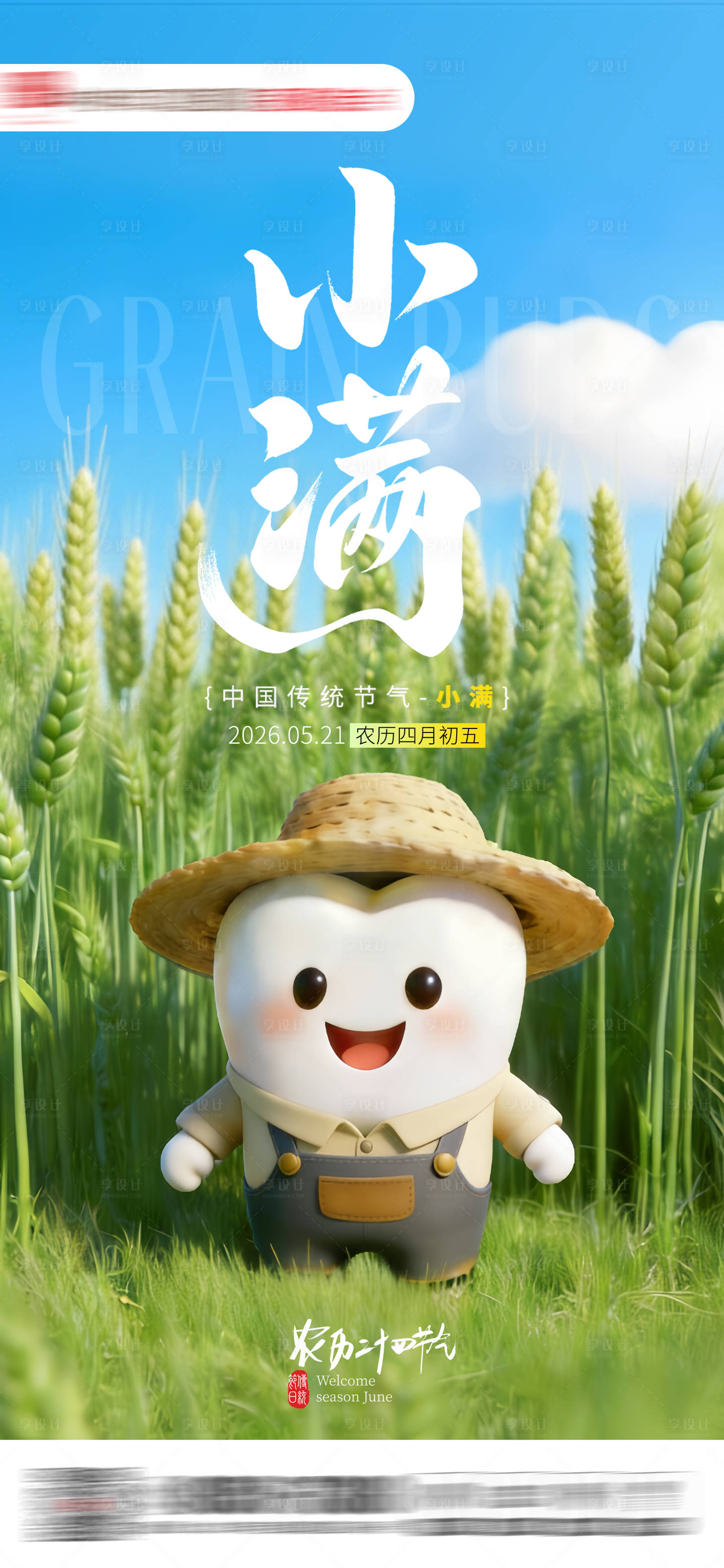 源文件下载【享设计】搜索编号：35210036623133126【口腔医美朋友圈节气】