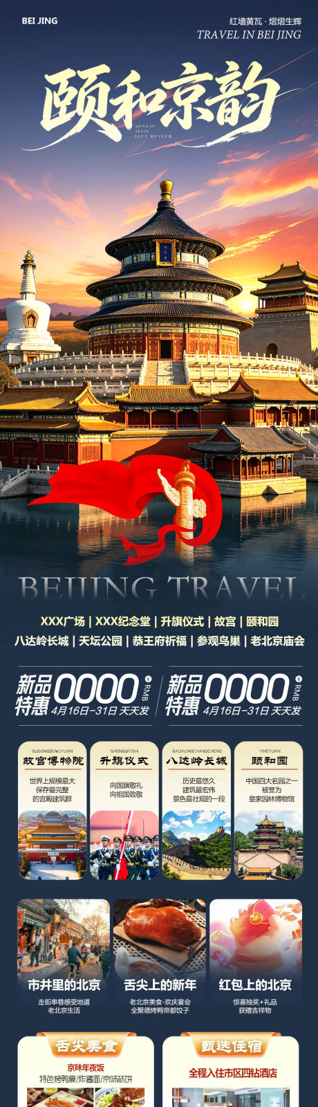 源文件下载【享设计】搜索编号：97650036402073321【北京八达岭长城故宫颐和园颐和】