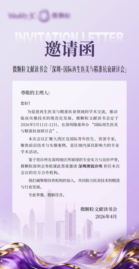 源文件下载【享设计】搜索编号：27440036255554119【研讨会邀请函】