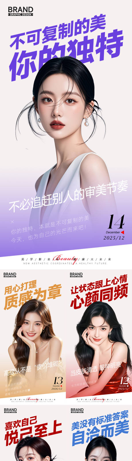 源文件下载【享设计】搜索编号：72590036307792891【早安文案美女正能量医美美容日签】