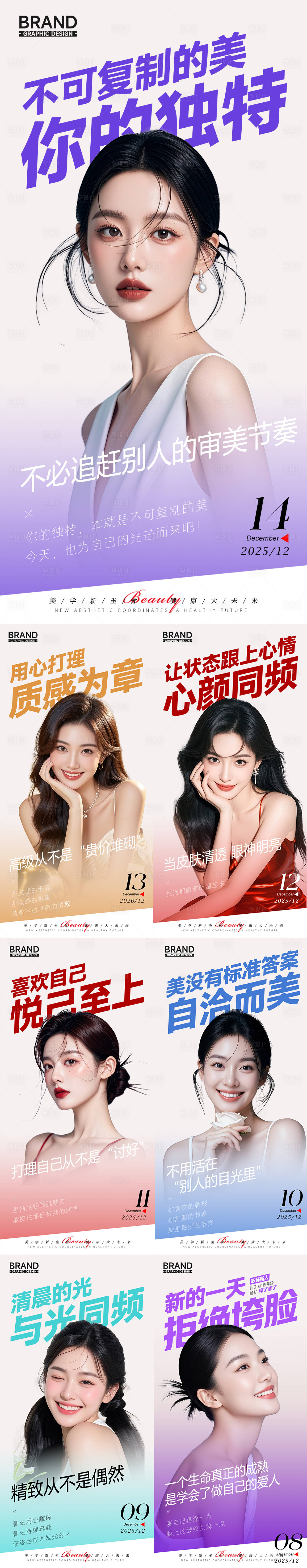 源文件下载【享设计】搜索编号：72590036307792891【早安文案美女正能量医美美容日签】