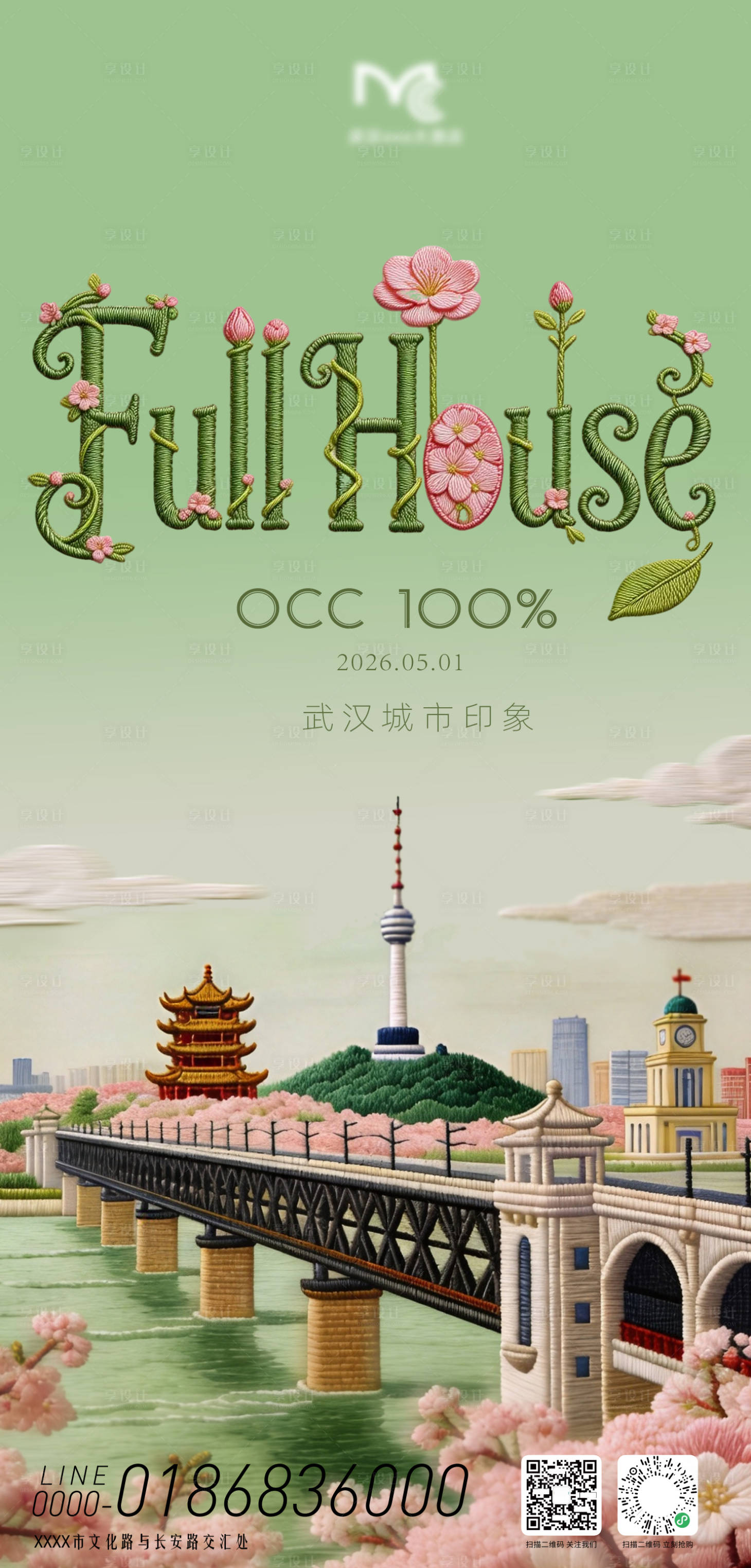 源文件下载【享设计】搜索编号：77900036272299124【武汉酒店满房海报】
