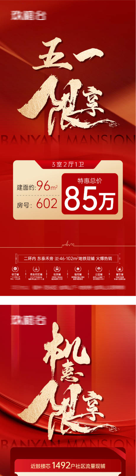 源文件下载【享设计】搜索编号：43640036261834322【地产五一红金质感特价房海报】