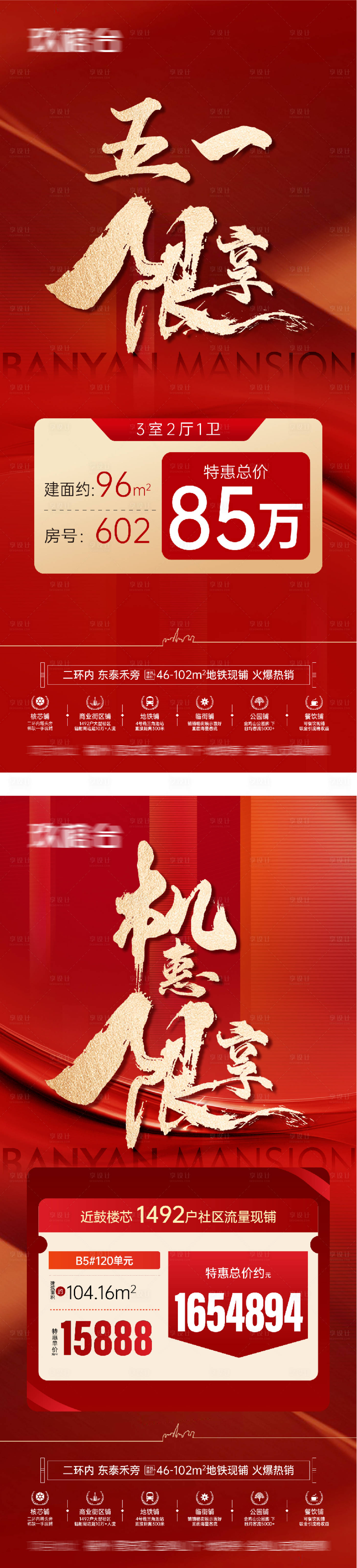 源文件下载【享设计】搜索编号：43640036261834322【地产五一红金质感特价房海报】