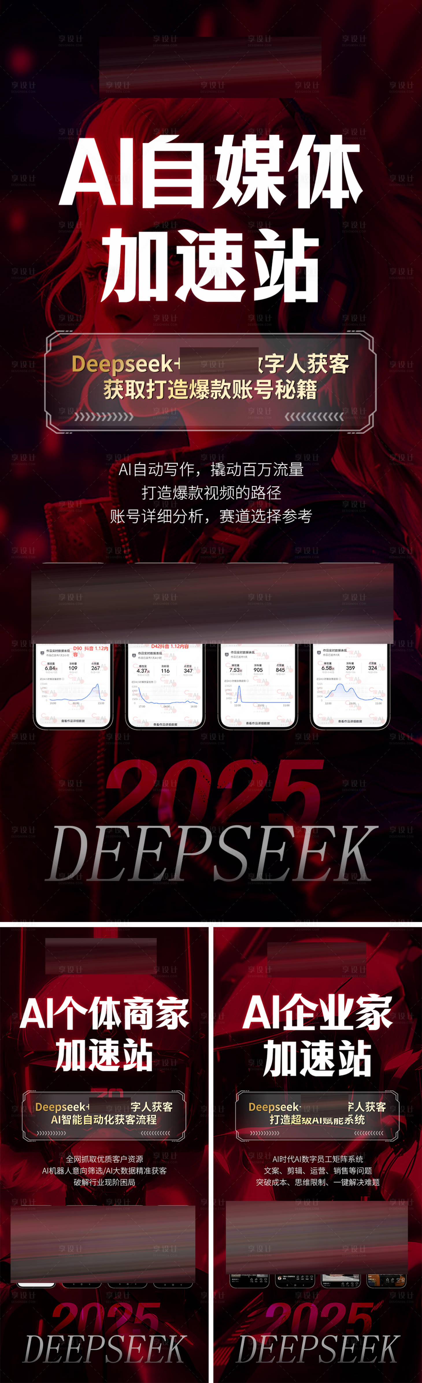 源文件下载【享设计】搜索编号：90630036315657956【美业会议招商造势海报】
