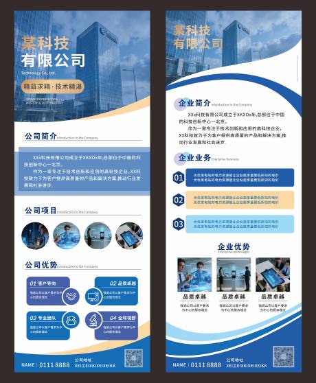 源文件下载【享设计】搜索编号：80130036142353894【企业简介企业招聘展架】
