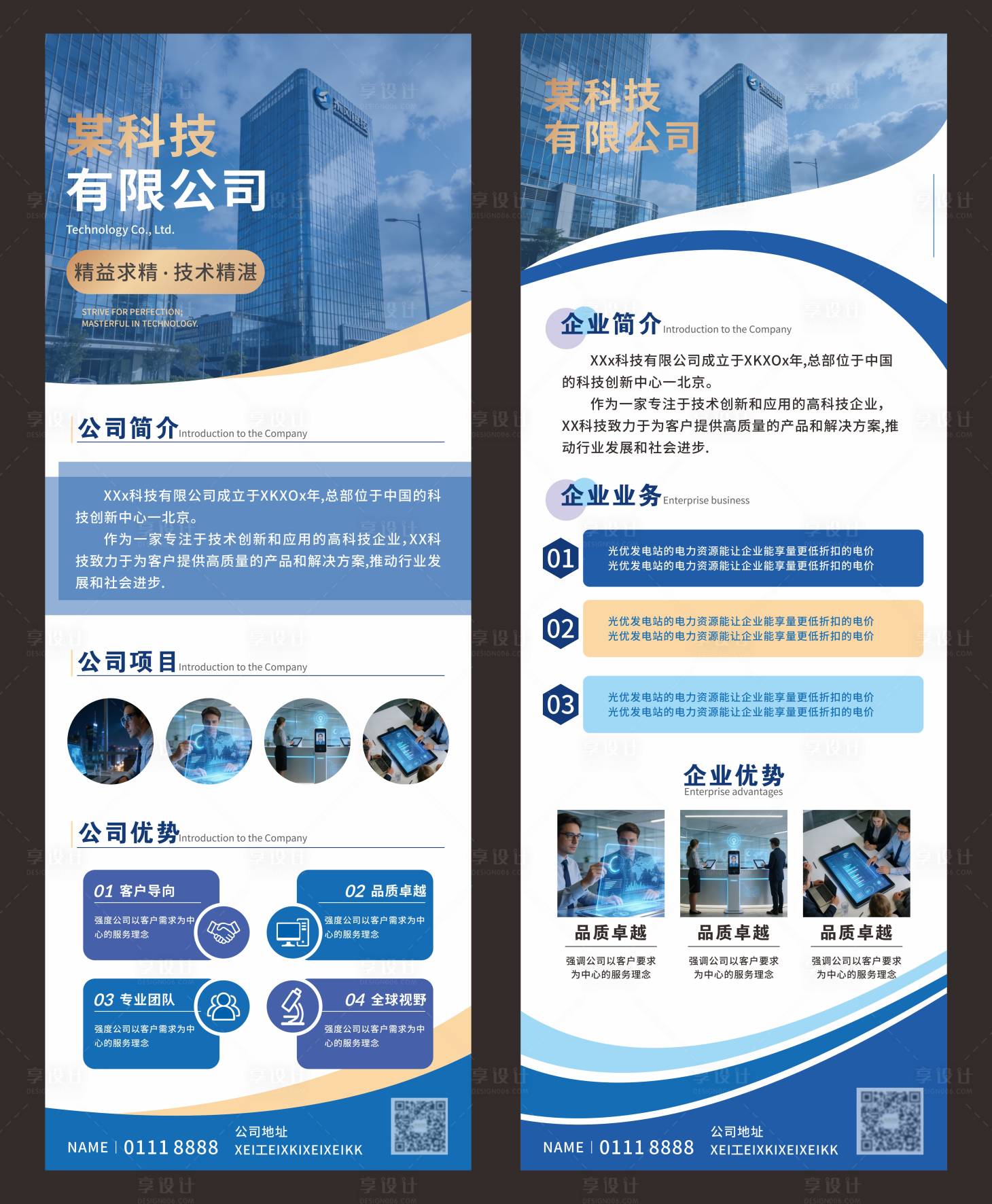 源文件下载【享设计】搜索编号：80130036142353894【企业简介企业招聘展架】