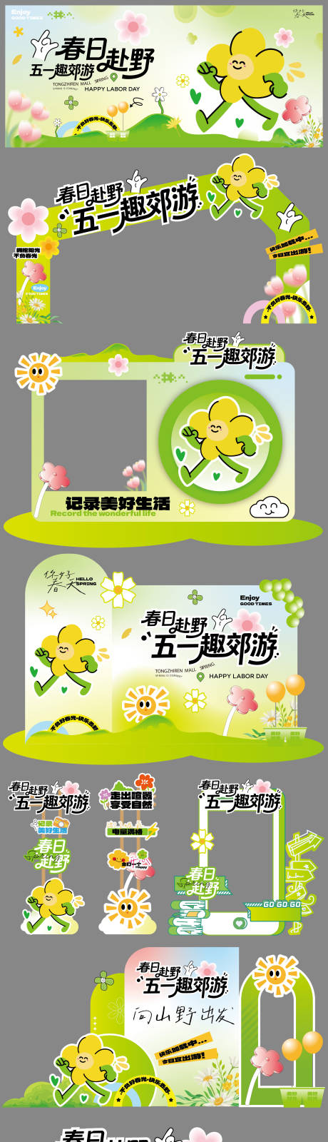 源文件下载【享设计】搜索编号：39100036530005509【五一露营春日趣野出行活动展板】
