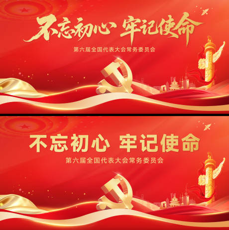 源文件下载【享设计】搜索编号：36700036359702405【党建活动背景板】