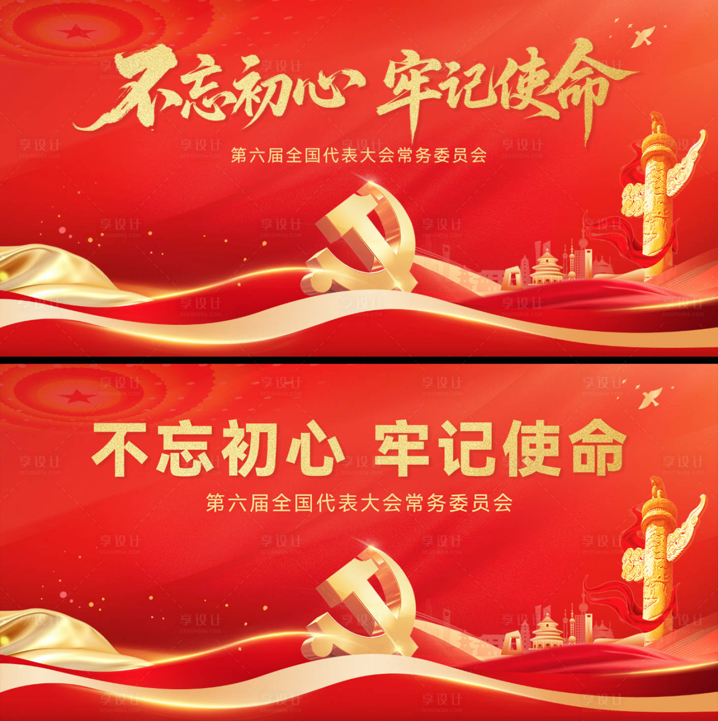 源文件下载【享设计】搜索编号：36700036359702405【党建活动背景板】