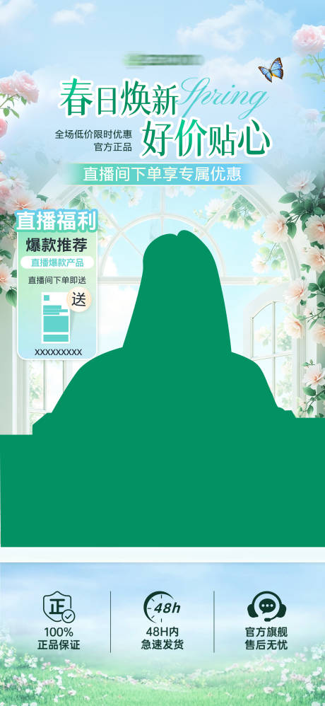 源文件下载【享设计】搜索编号：62410036638774874【春日直播间促销背景贴片】