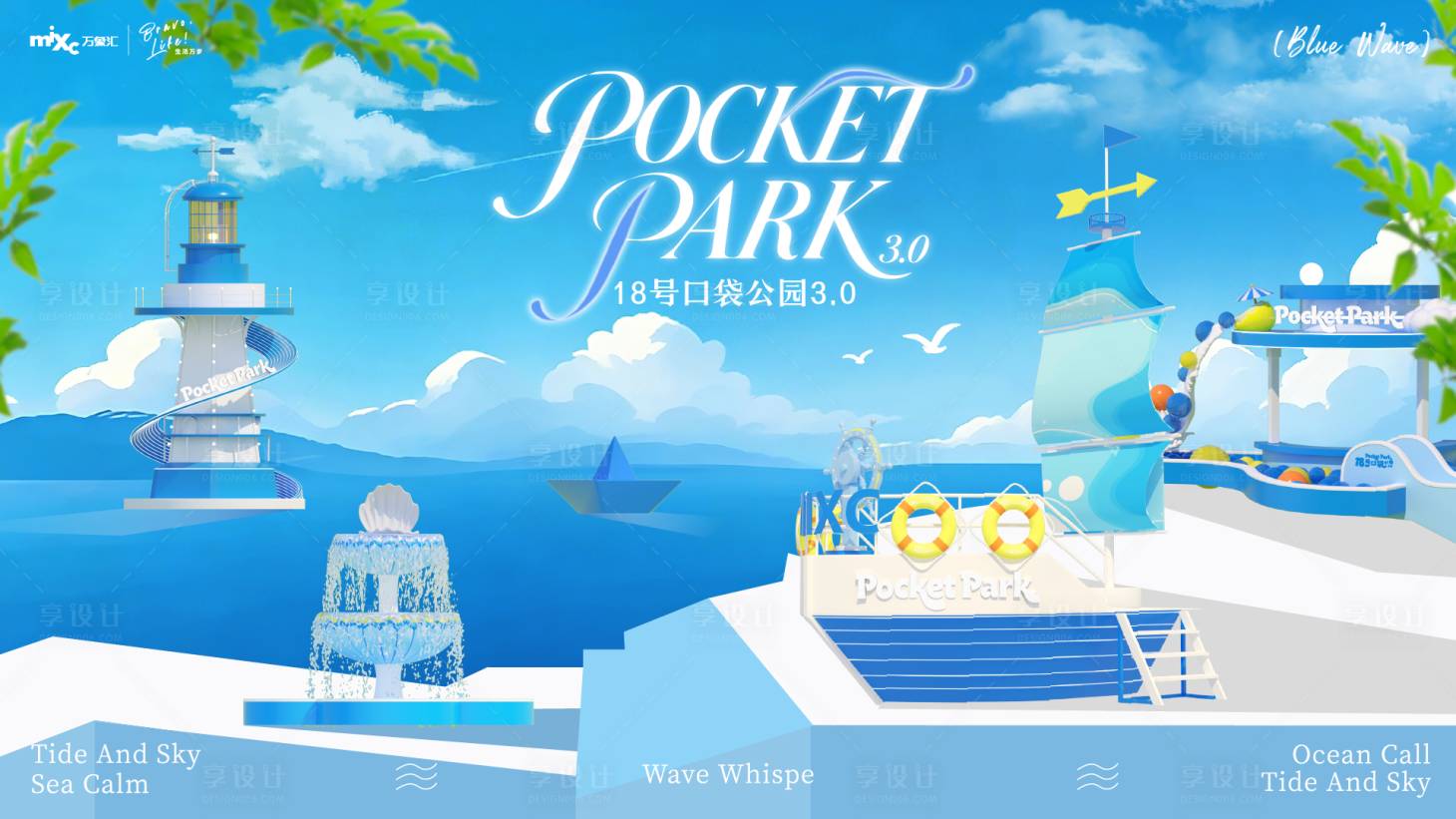 源文件下载【享设计】搜索编号：75700036473043014【夏季场景kv】