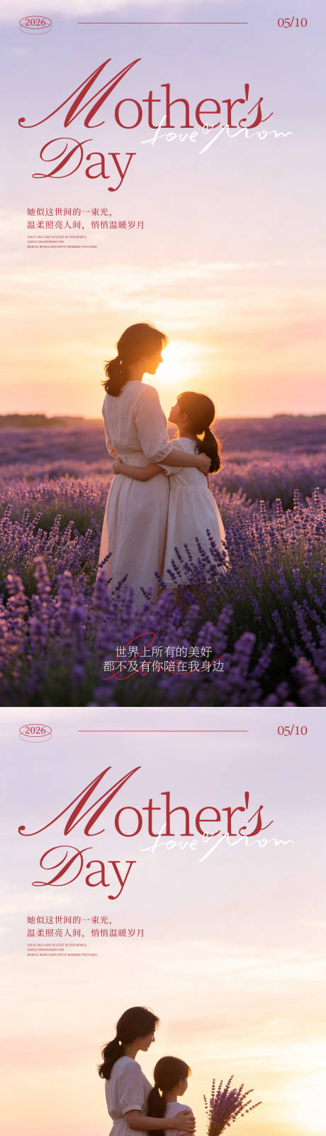 源文件下载【享设计】搜索编号：26480036577119698【母亲节人物系列海报】