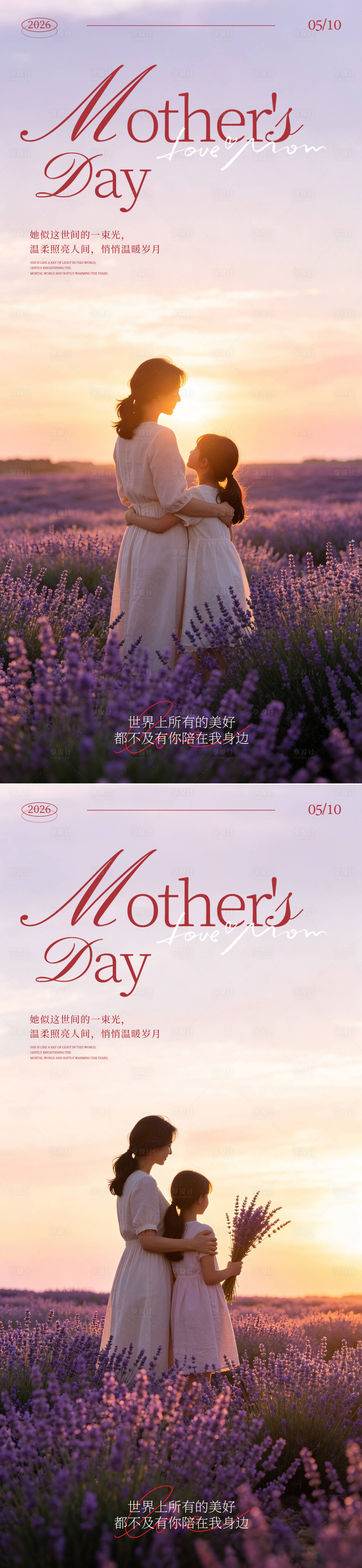 源文件下载【享设计】搜索编号：26480036577119698【母亲节人物系列海报】