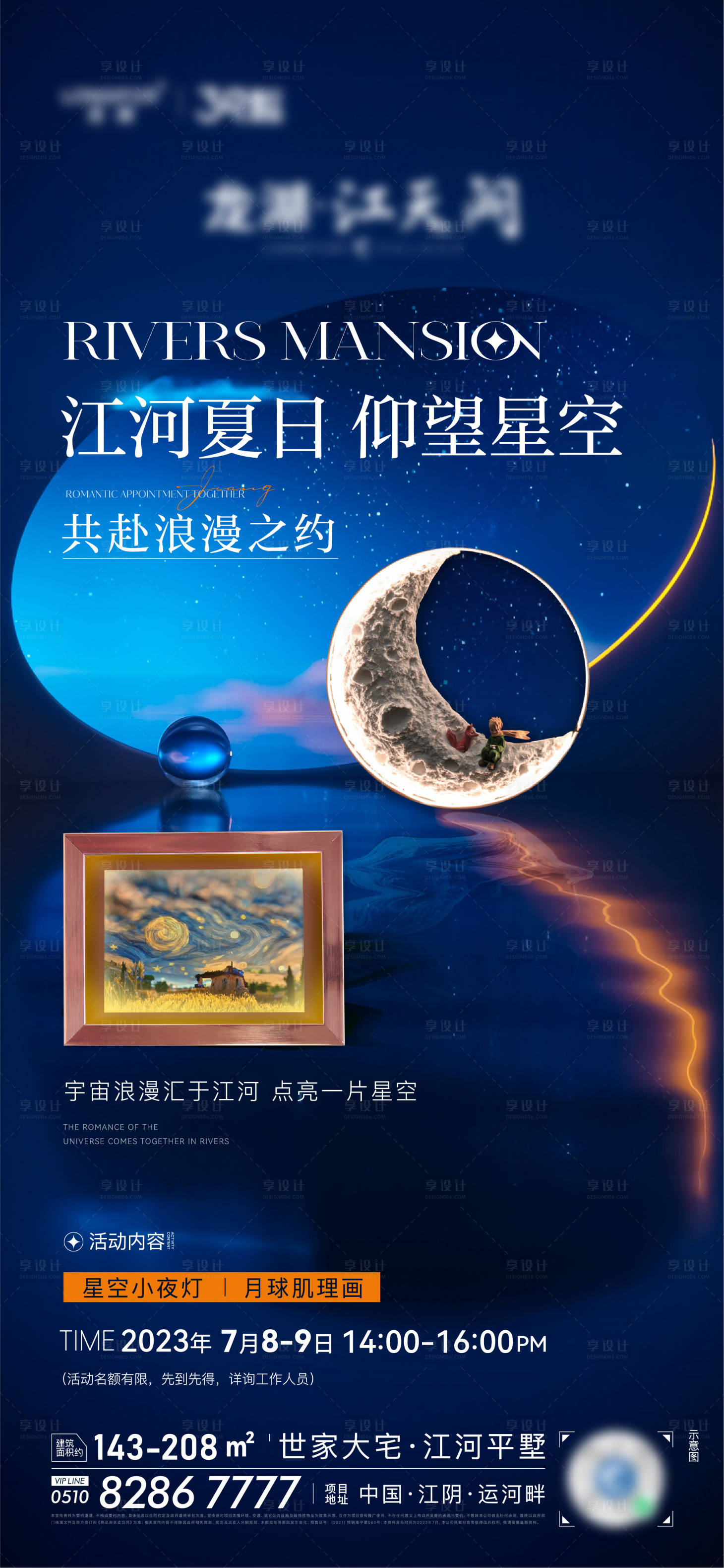 源文件下载【享设计】搜索编号：82020036609271137【地产星空活动前宣海报】