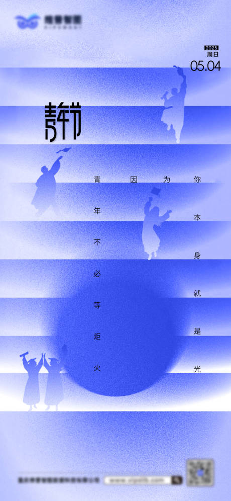 源文件下载【享设计】搜索编号：58910036612968549【五四青年节】