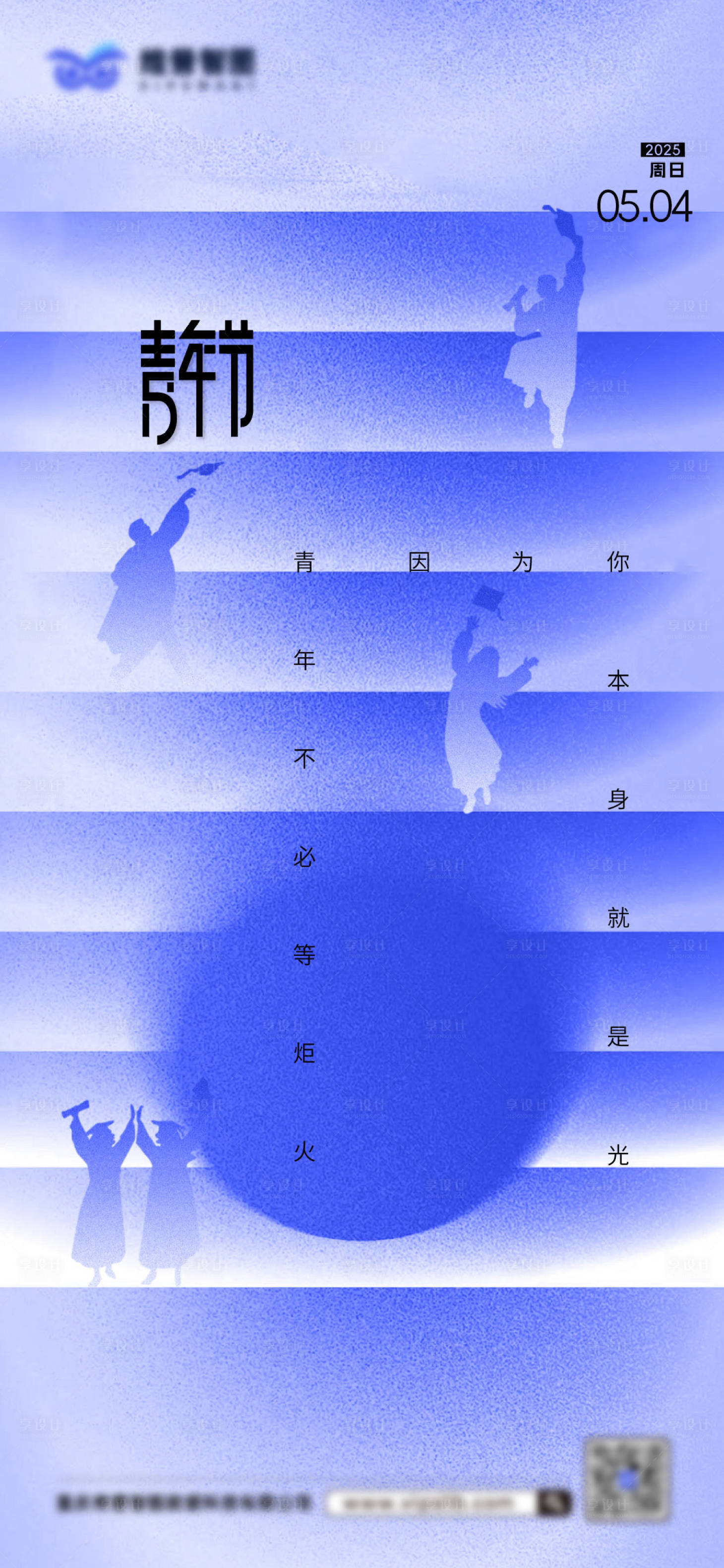 源文件下载【享设计】搜索编号：58910036612968549【五四青年节】
