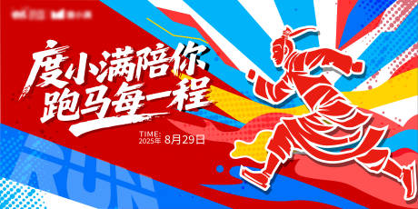 源文件下载【享设计】搜索编号：36050036166733396【马拉松活动主画面】