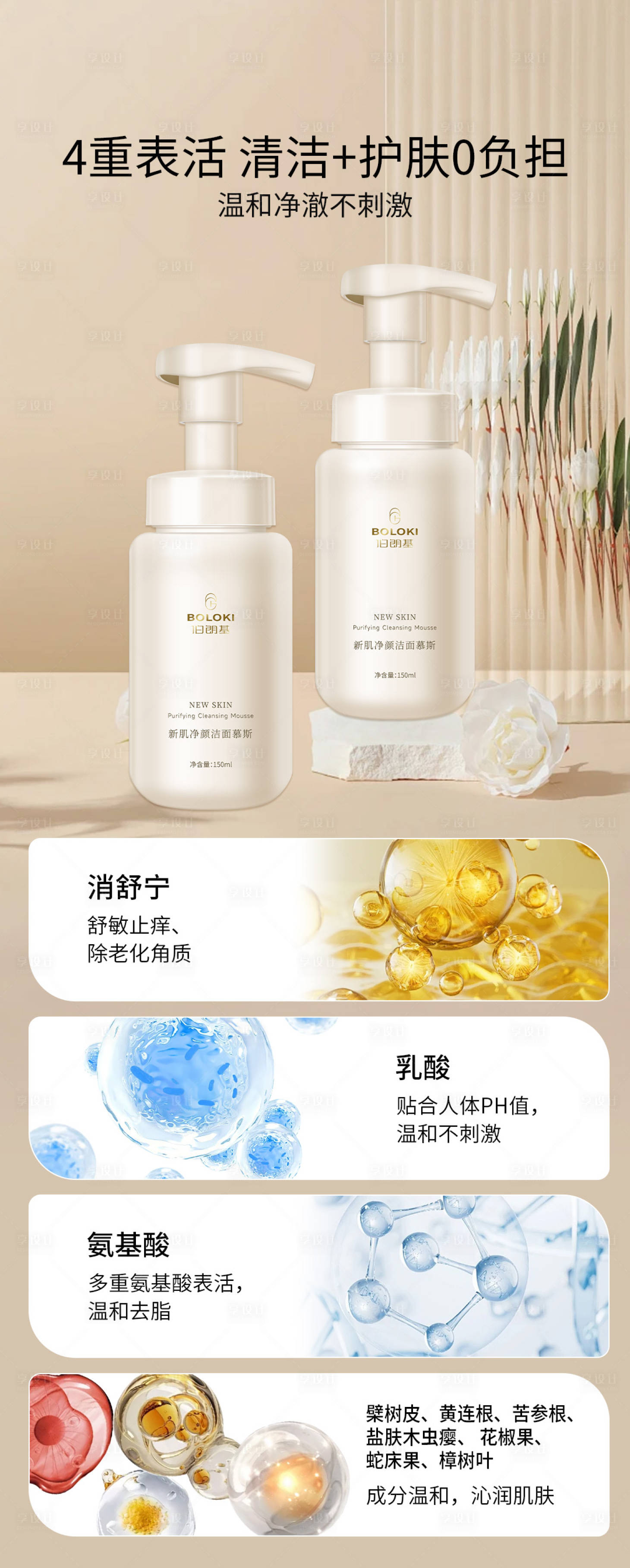 源文件下载【享设计】搜索编号：38530036280529084【洗面奶海报 】