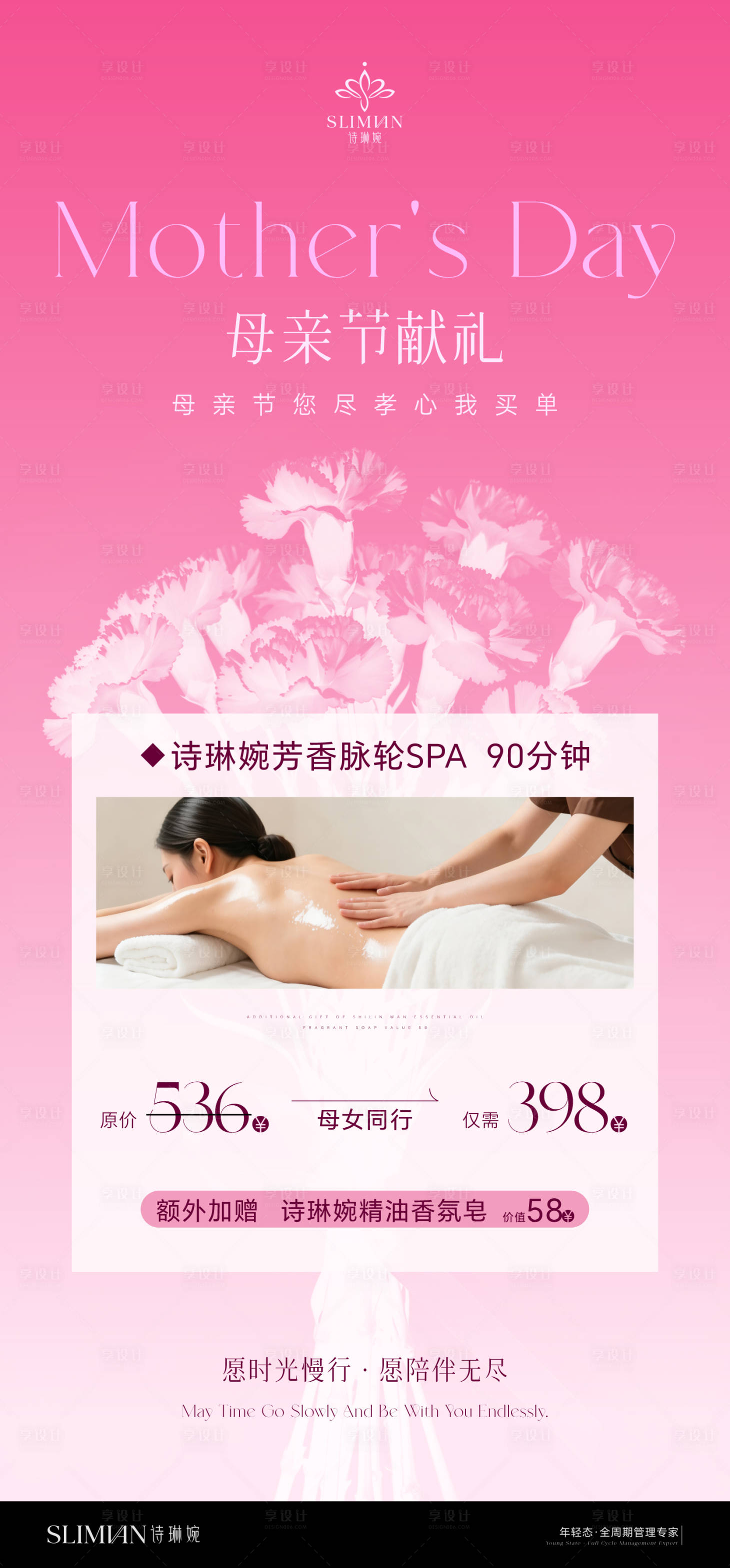源文件下载【享设计】搜索编号：41430036639425273【母亲节活动海报】