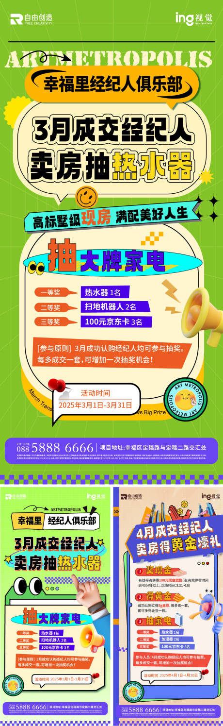 源文件下载【享设计】搜索编号：61030036638181142【地产经纪人海报】