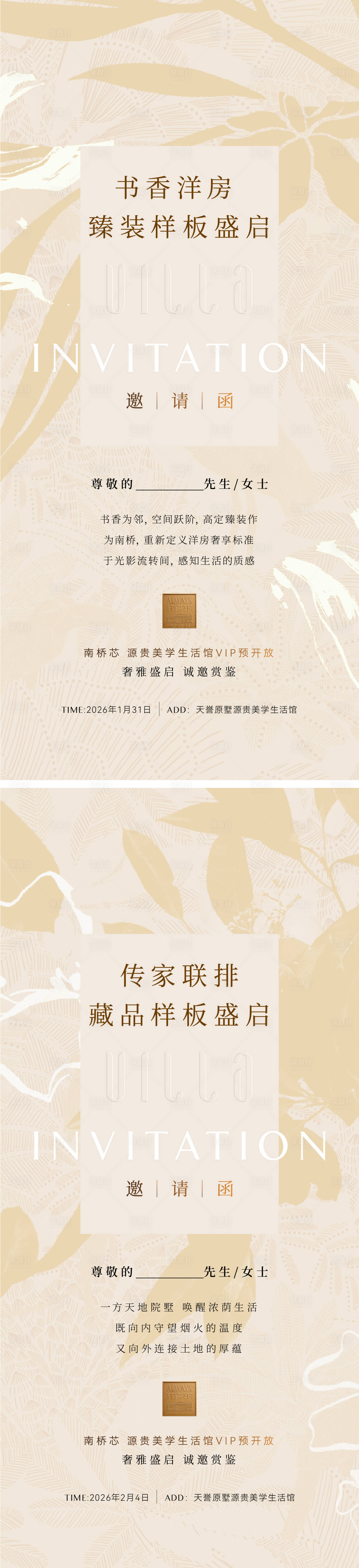源文件下载【享设计】搜索编号：21980036632014311【邀请函系列海报】