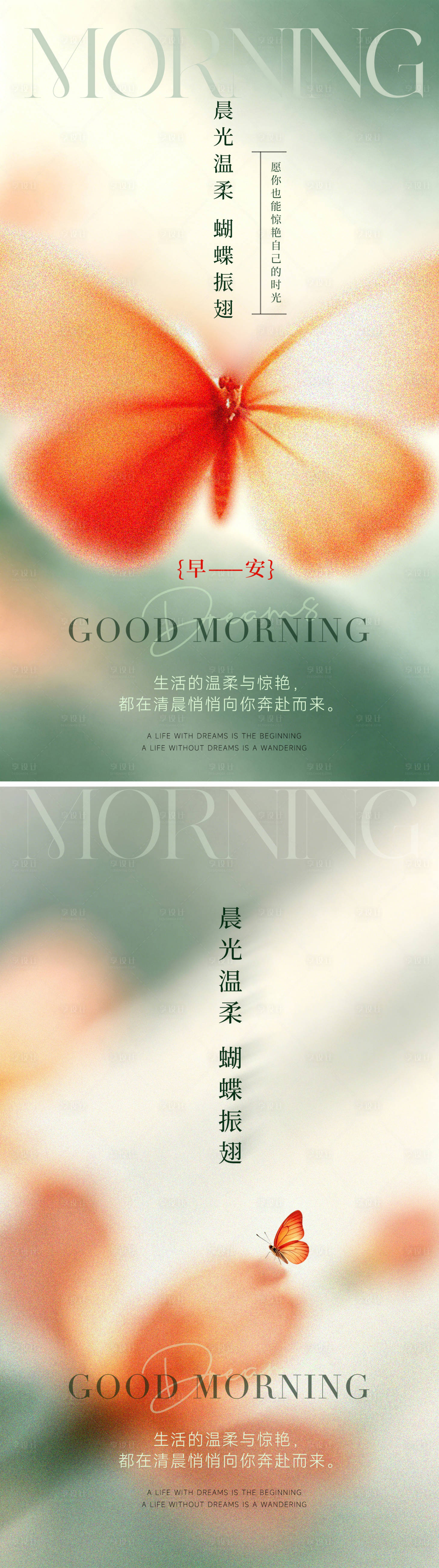 源文件下载【享设计】搜索编号：39360036553257039【蝴蝶文艺早安海报】