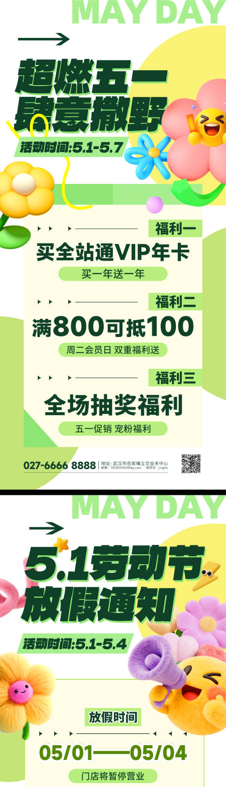源文件下载【享设计】搜索编号：71990036491398524【51绿色简约海报】