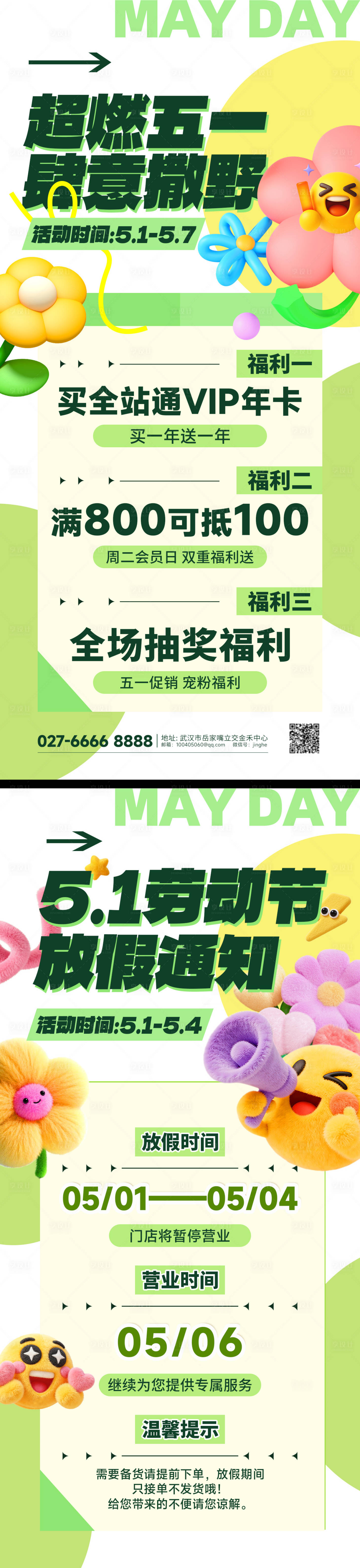 源文件下载【享设计】搜索编号：71990036491398524【51绿色简约海报】
