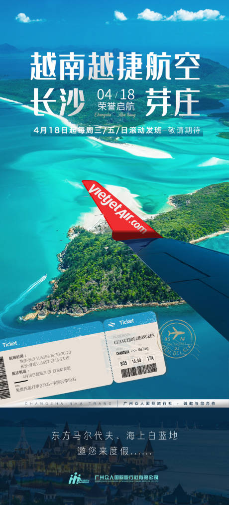 源文件下载【享设计】搜索编号：86770036460025708【首航航线飞机旅游海报】