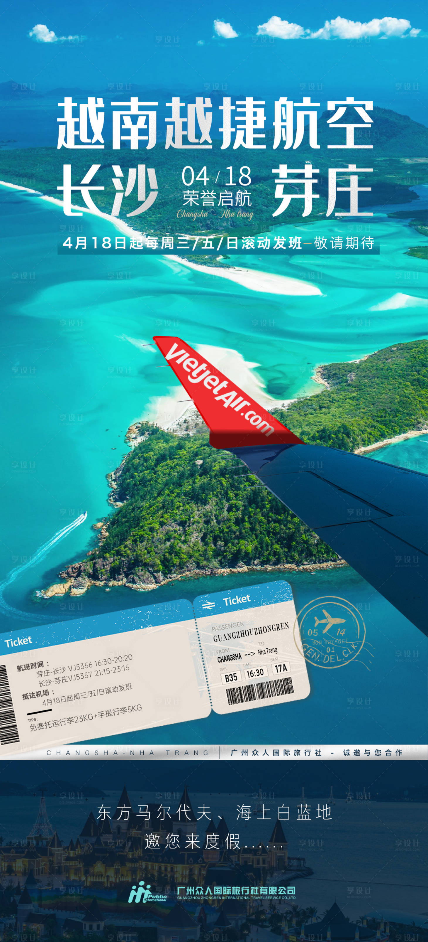 源文件下载【享设计】搜索编号：86770036460025708【首航航线飞机旅游海报】