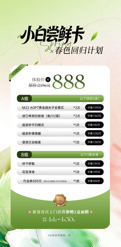 源文件下载【享设计】搜索编号：98450036222286125【美业海报小白尝鲜卡】