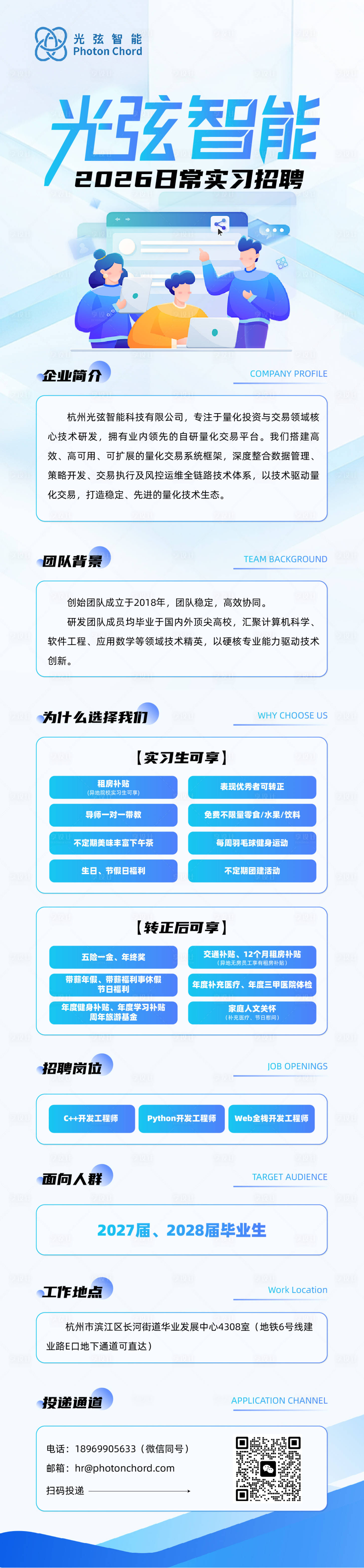 源文件下载【享设计】搜索编号：57820036324562776【招聘长图】