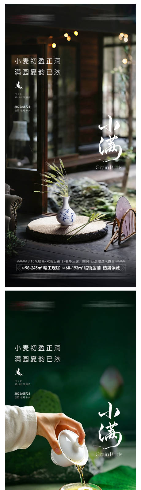 源文件下载【享设计】搜索编号：87500036645094619【地产小满节气海报】
